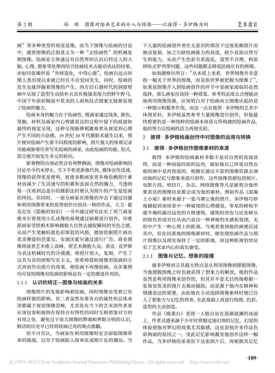 图像对绘画艺术的介入与转换——以彼得·多伊格为例_孙刚.pdf_第2页