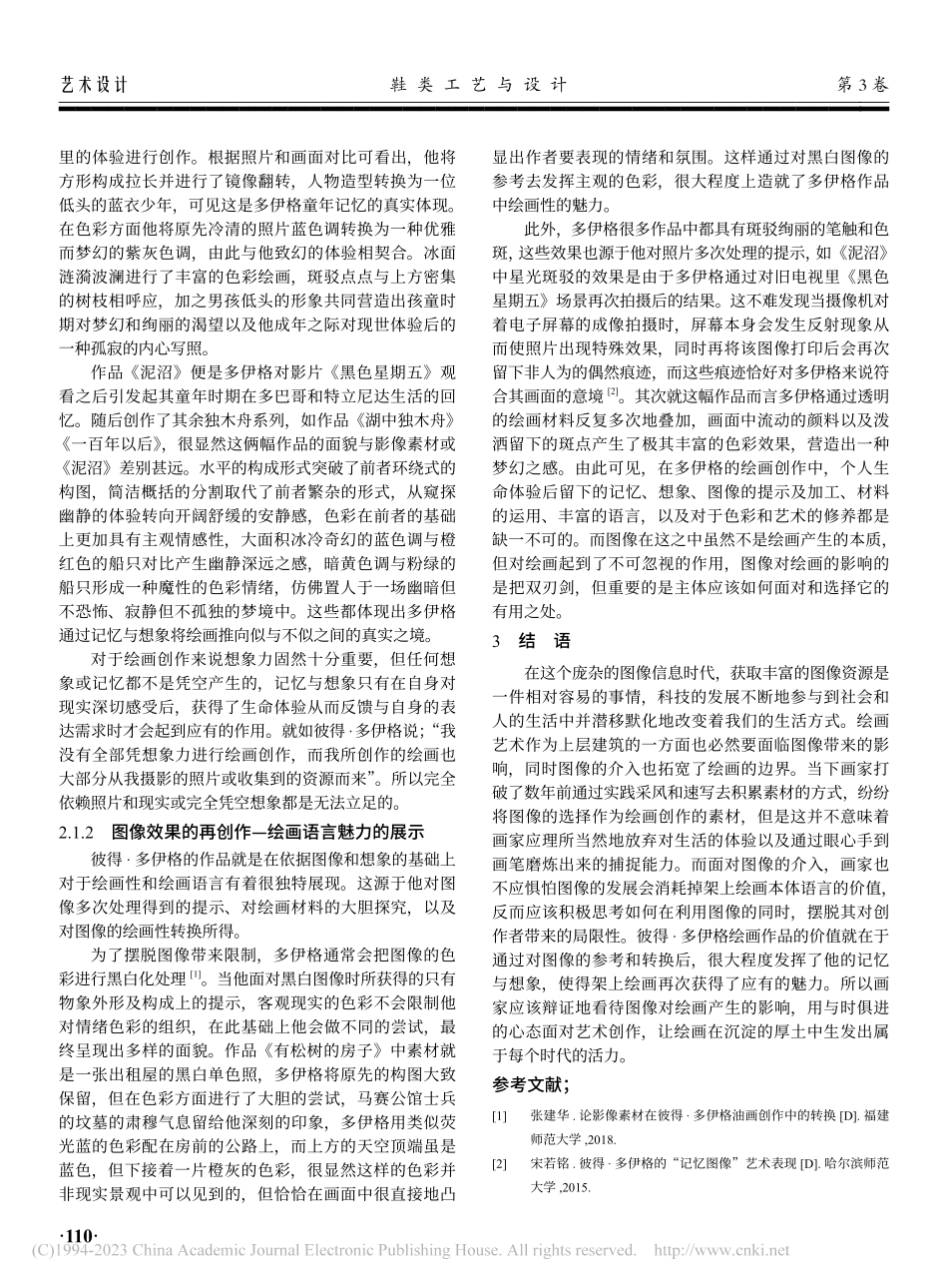 图像对绘画艺术的介入与转换——以彼得·多伊格为例_孙刚.pdf_第3页