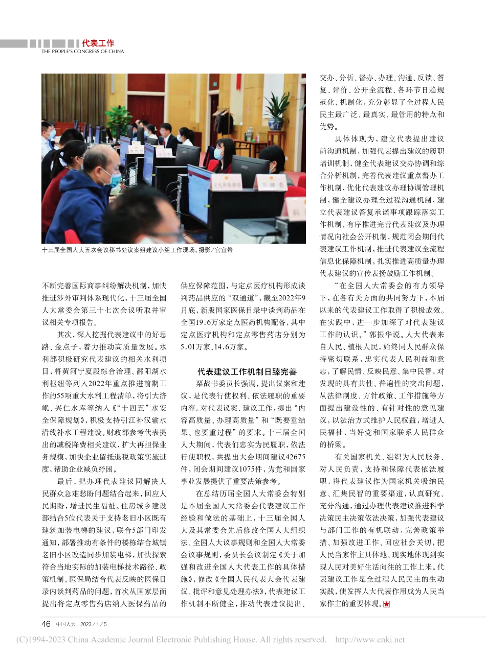 推动代表建议促发展、惠民生、暖民心_张钰钗.pdf_第2页