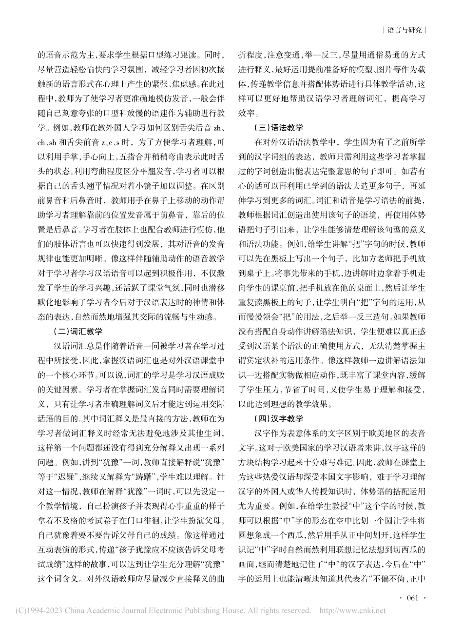 体势语在对外汉语不同课型教学中的运用研究_孙姝捷.pdf_第2页
