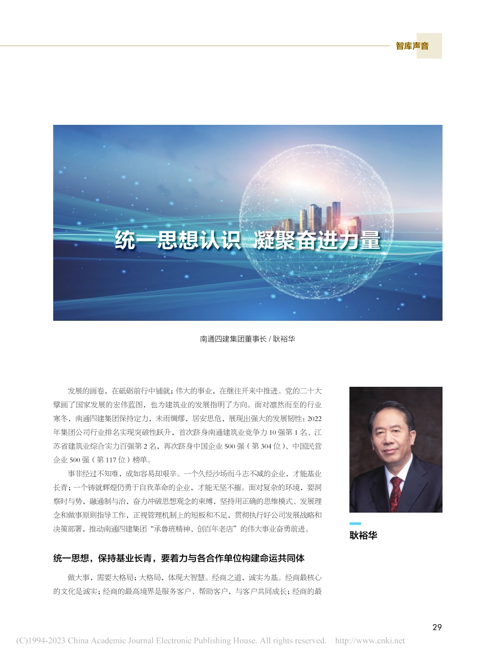 统一思想认识__凝聚奋进力量_耿裕华.pdf_第1页