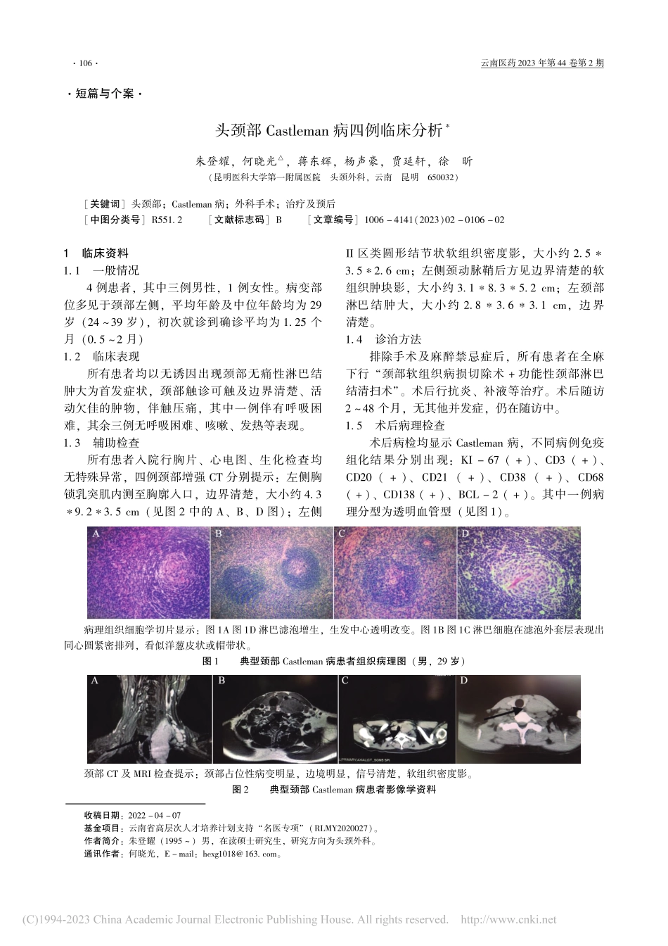 头颈部Castleman病四例临床分析_朱登耀.pdf_第1页