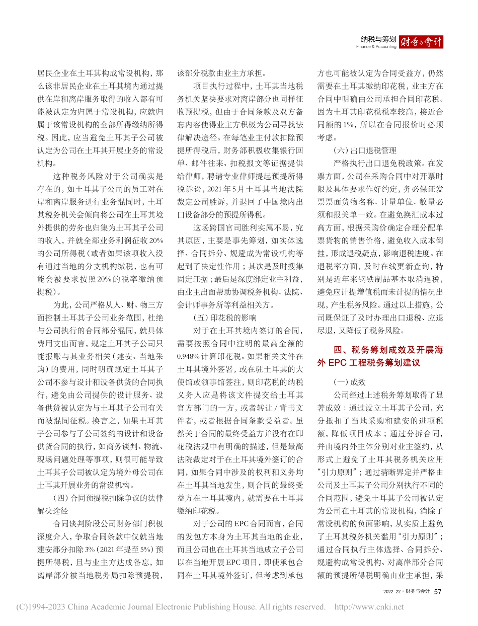 土耳其EPC项目税务筹划实...于中冶焦耐土耳其A焦化项目_乔运锋.pdf_第3页