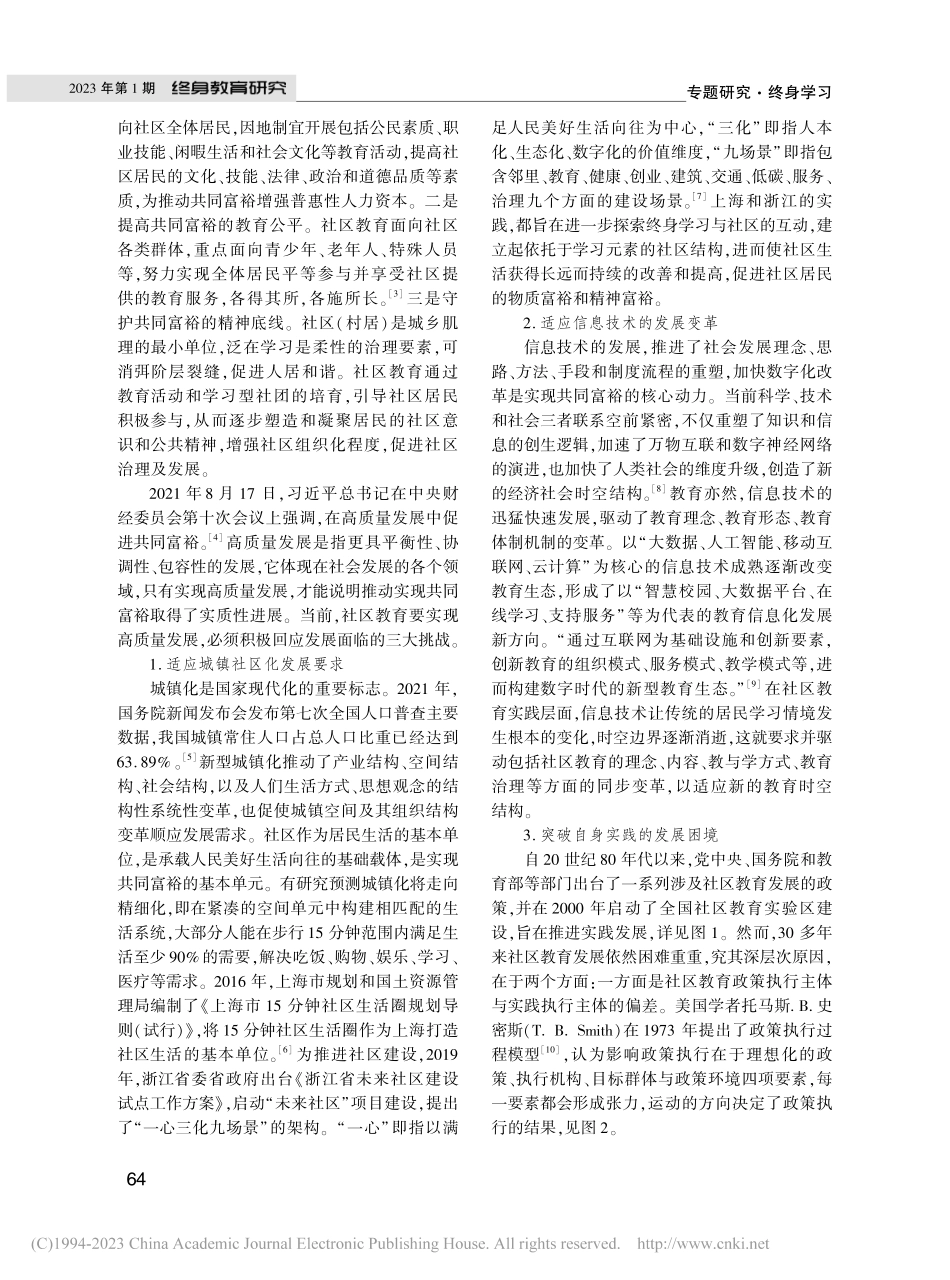 推进共同富裕背景下社区学习场景构建研究_杨淑珺.pdf_第2页