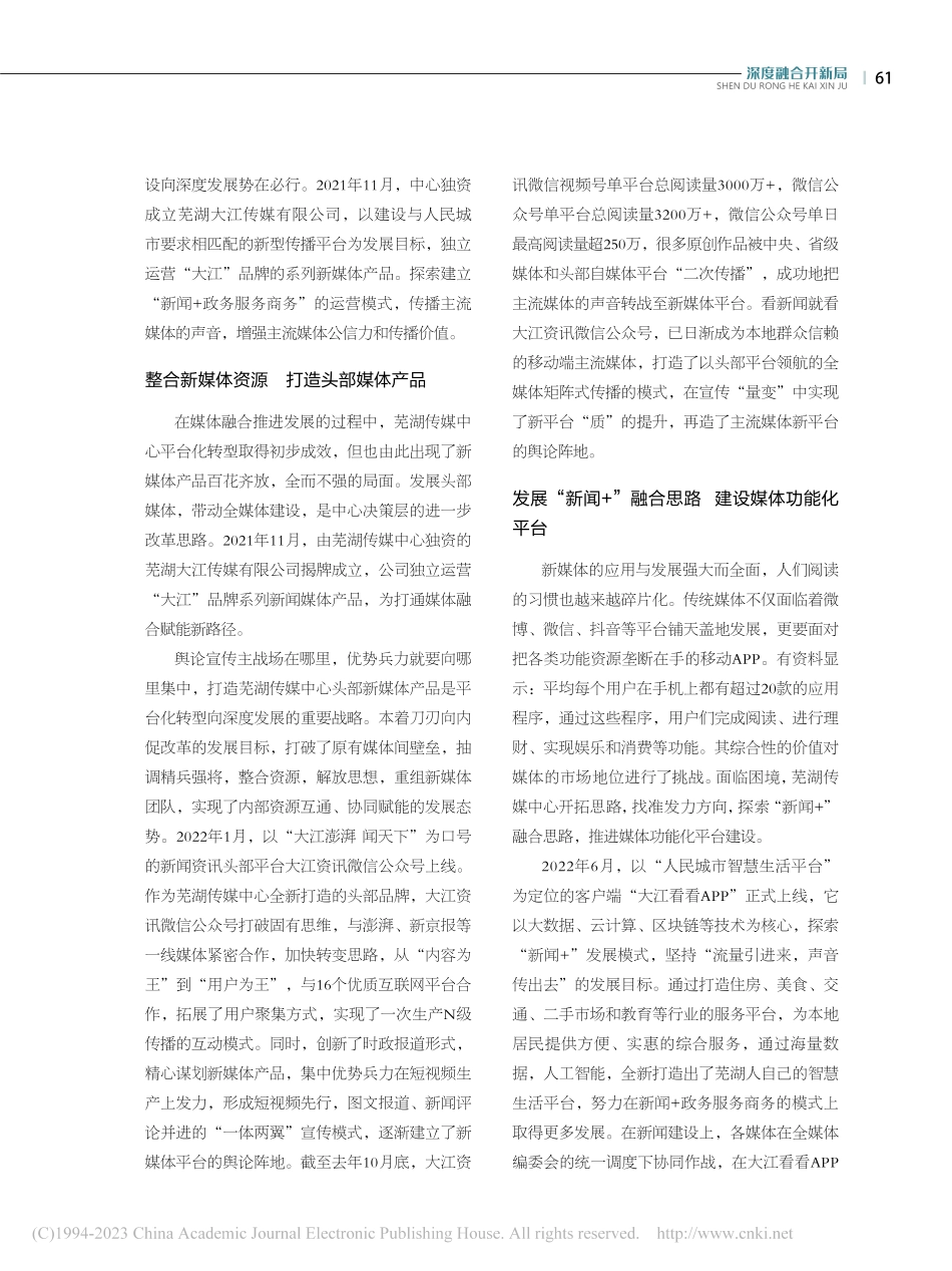 推进平台化转型__提升媒体...传媒中心新媒体平台建设为例_利群.pdf_第2页