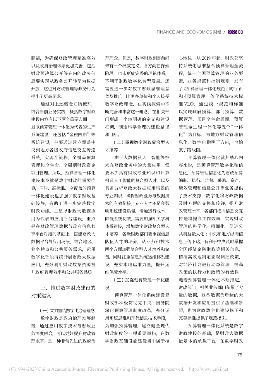 推进数字财政建设__健全政府治理体系_韦强.pdf_第2页