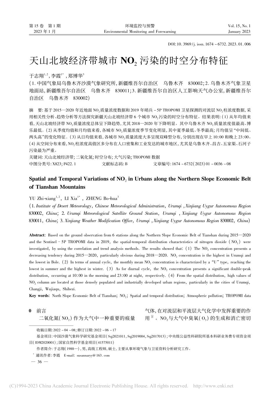 天山北坡经济带城市NO_2污染的时空分布特征_于志翔.pdf_第1页