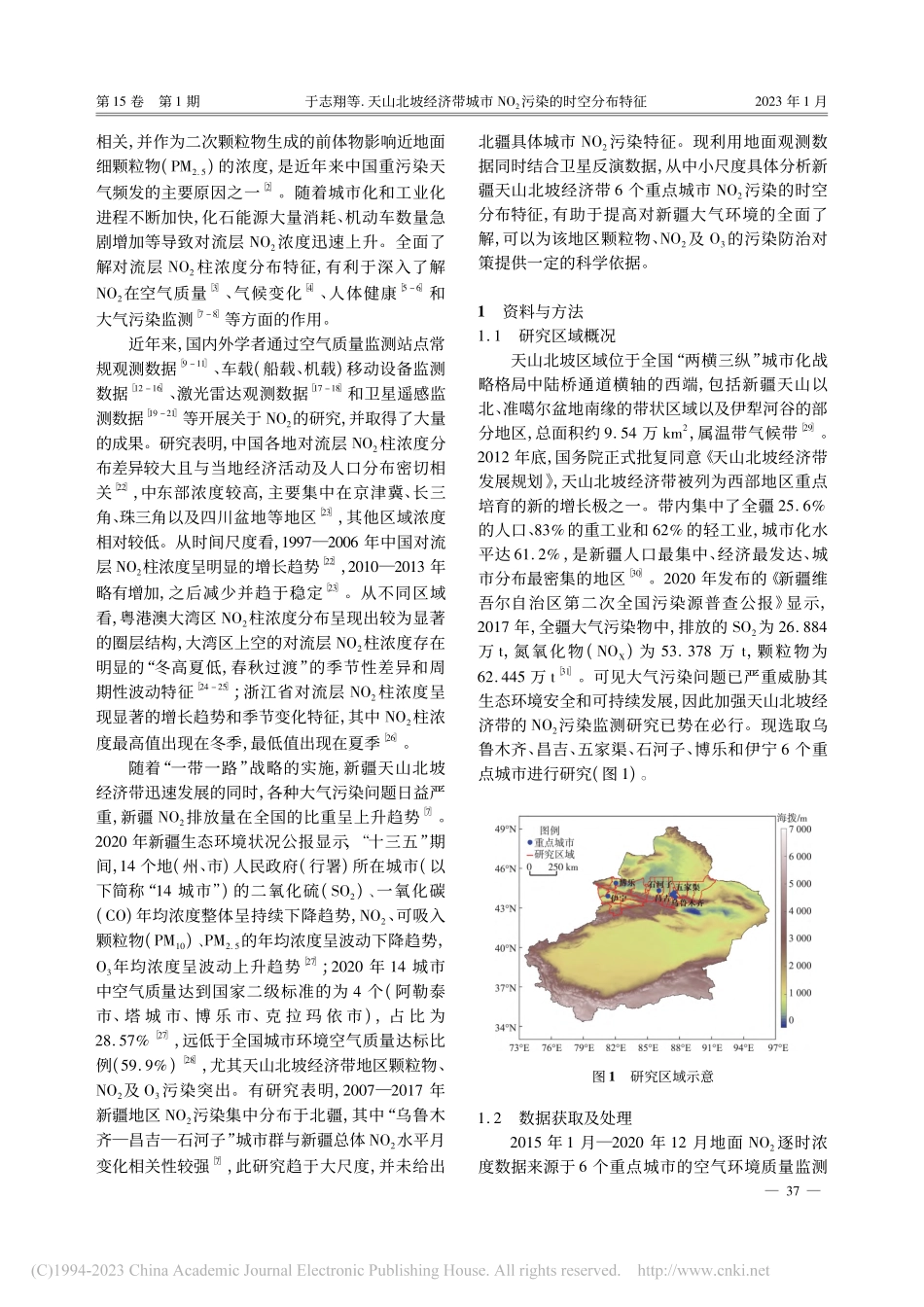 天山北坡经济带城市NO_2污染的时空分布特征_于志翔.pdf_第2页