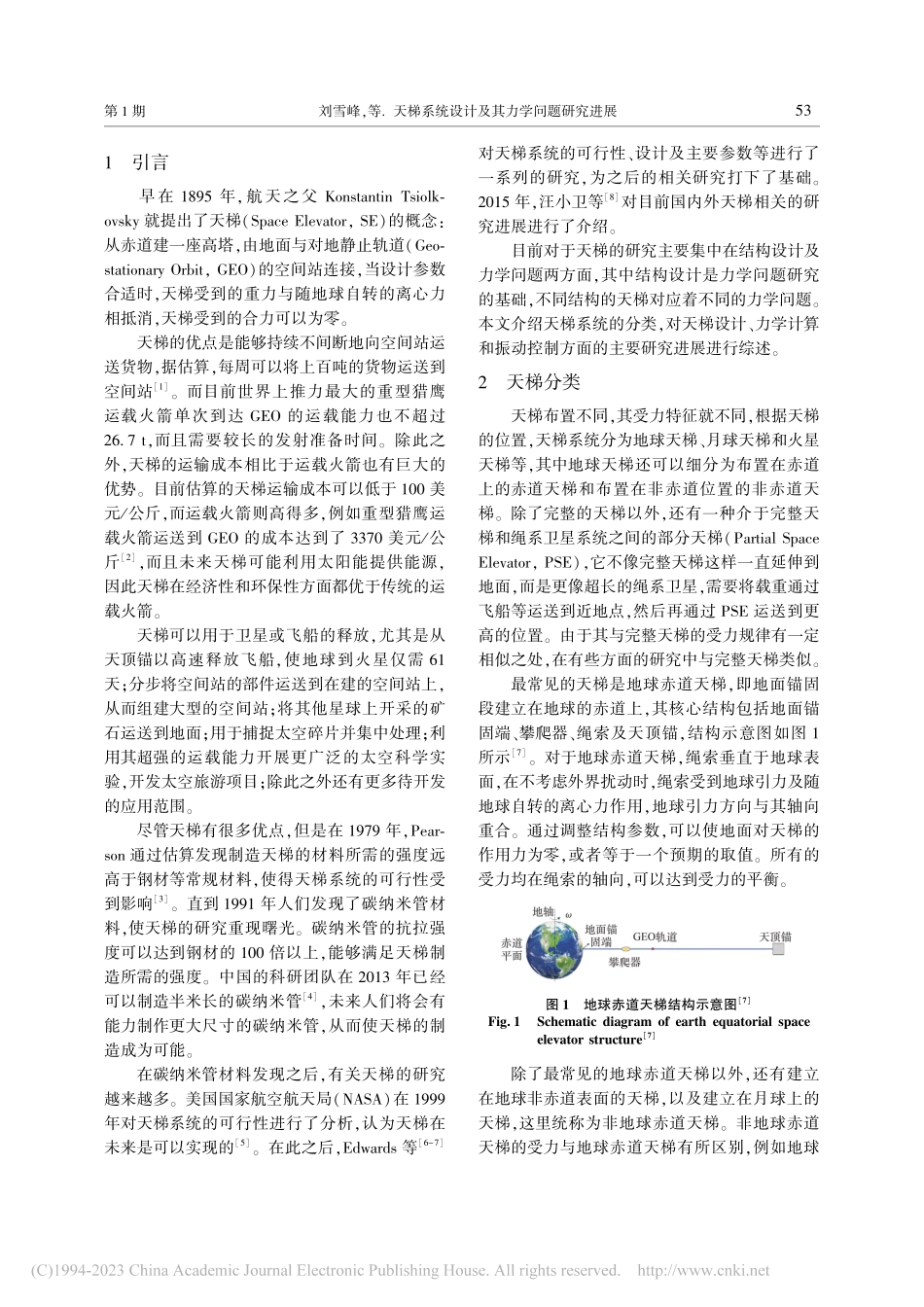 天梯系统设计及其力学问题研究进展_刘雪峰.pdf_第2页