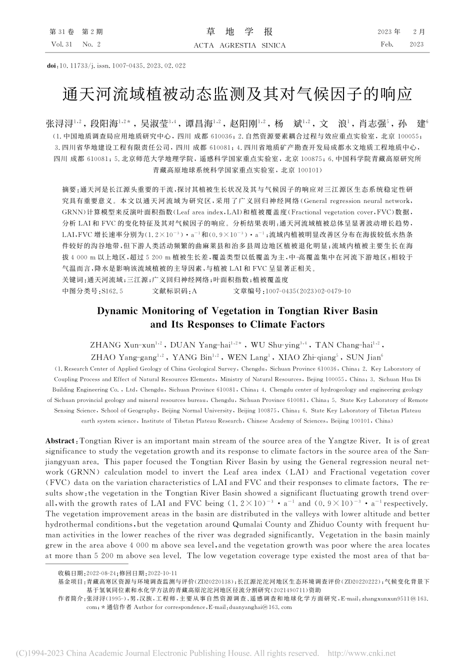 通天河流域植被动态监测及其对气候因子的响应_张浔浔.pdf_第1页