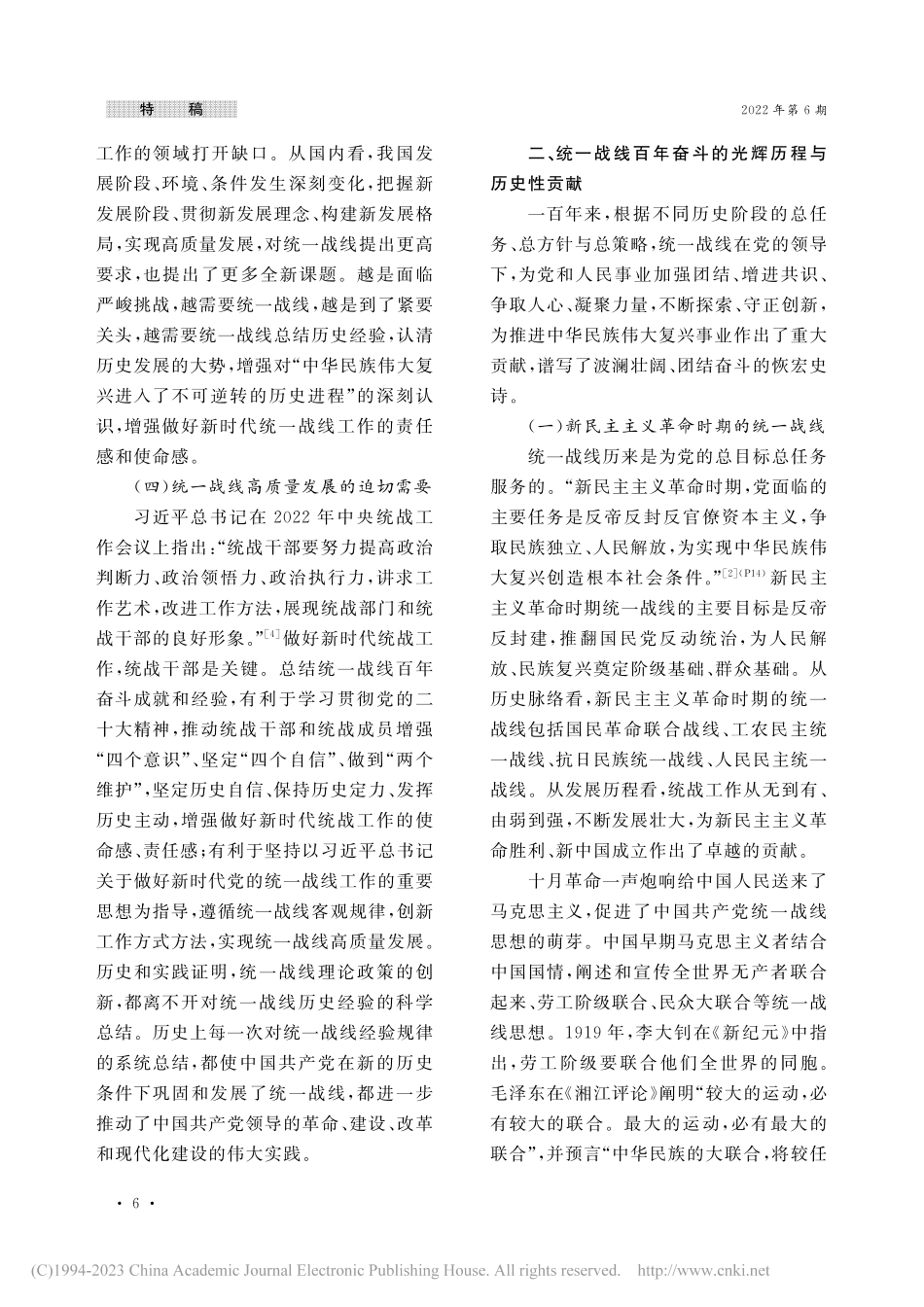 统一战线百年奋斗的光辉历程和历史性贡献_周述杰.pdf_第3页