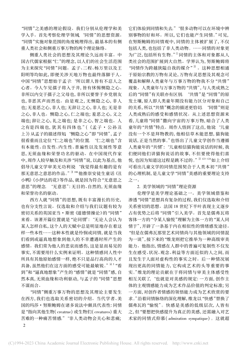 同情：儿童文学理论建设的奠基石_刘俐俐.pdf_第2页
