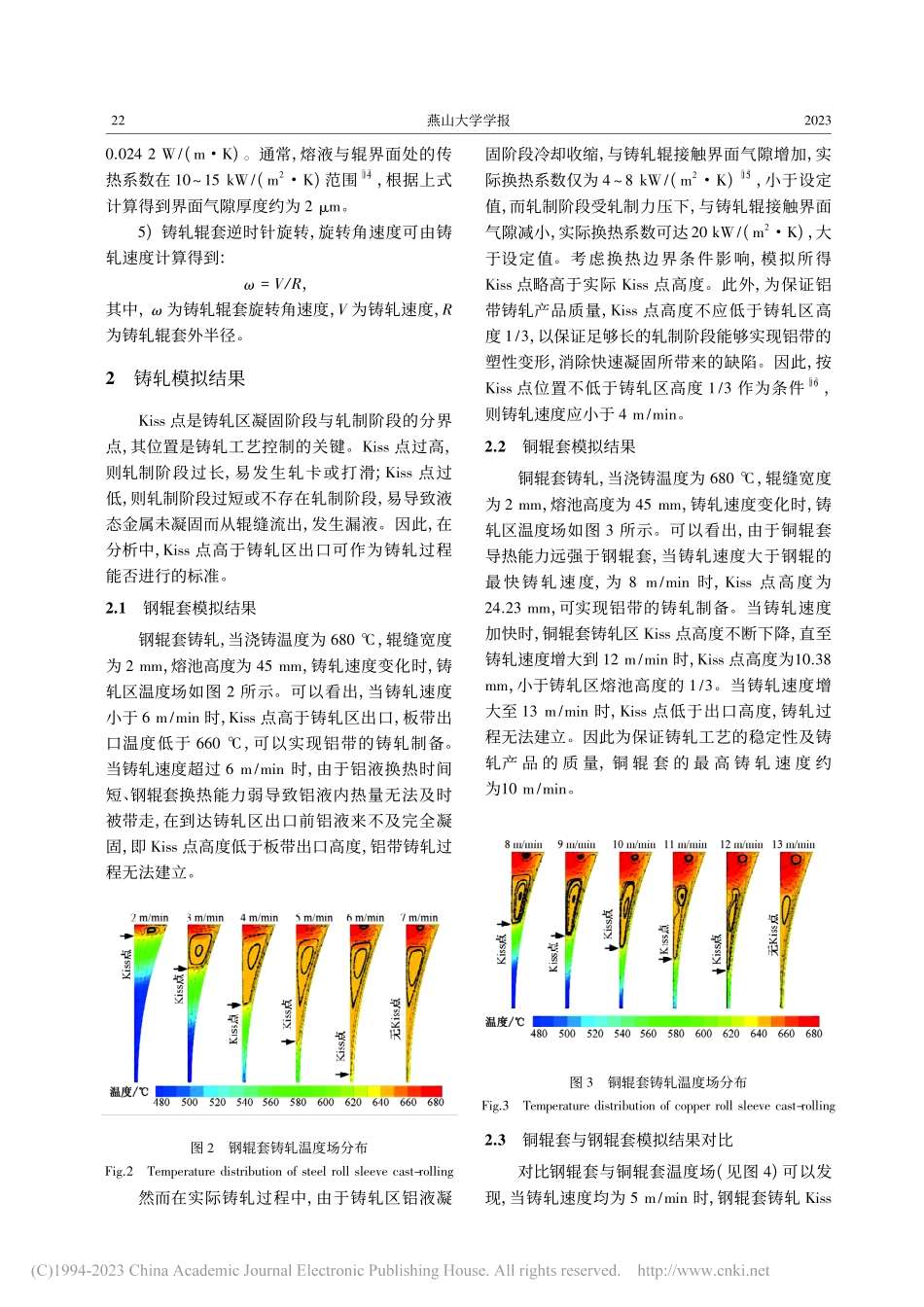 铜辊套对铝带双辊铸轧速度提升的量化研究_赵日东.pdf_第3页