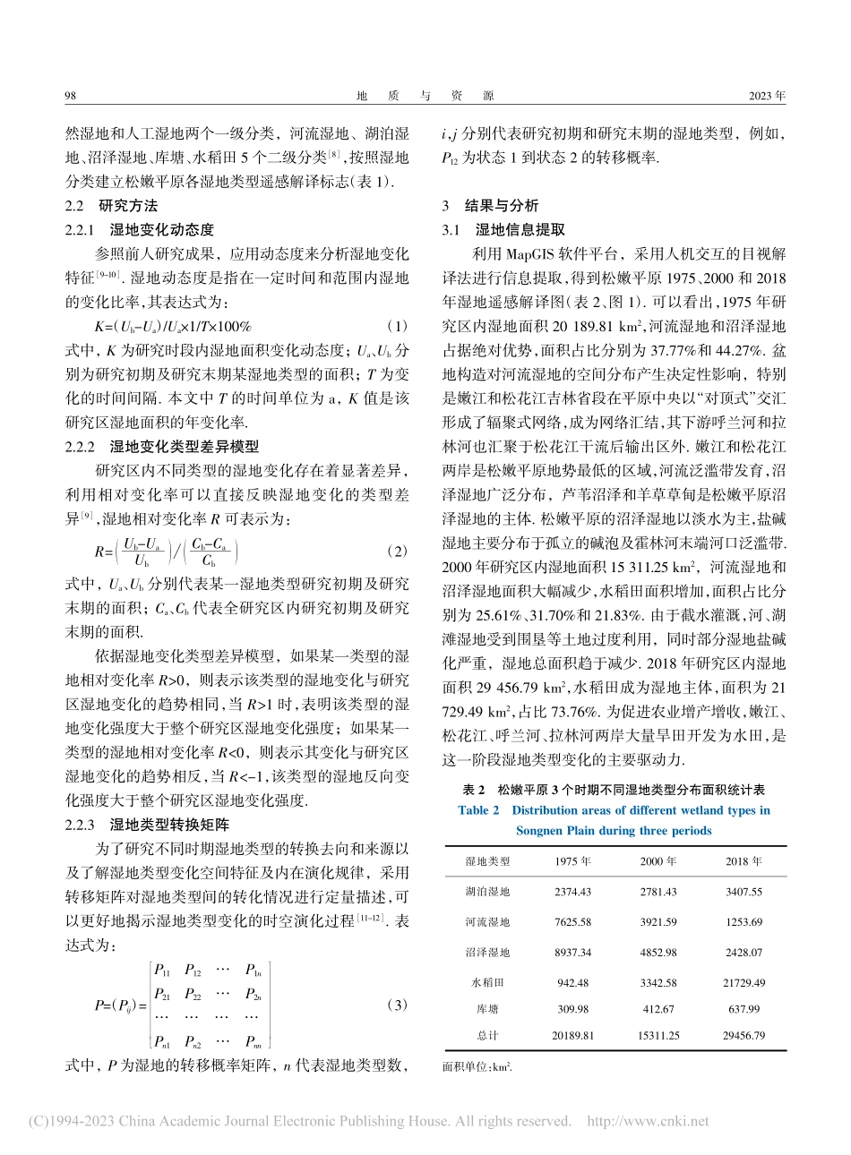 松嫩平原湿地演变及其驱动因素分析_刘强.pdf_第3页