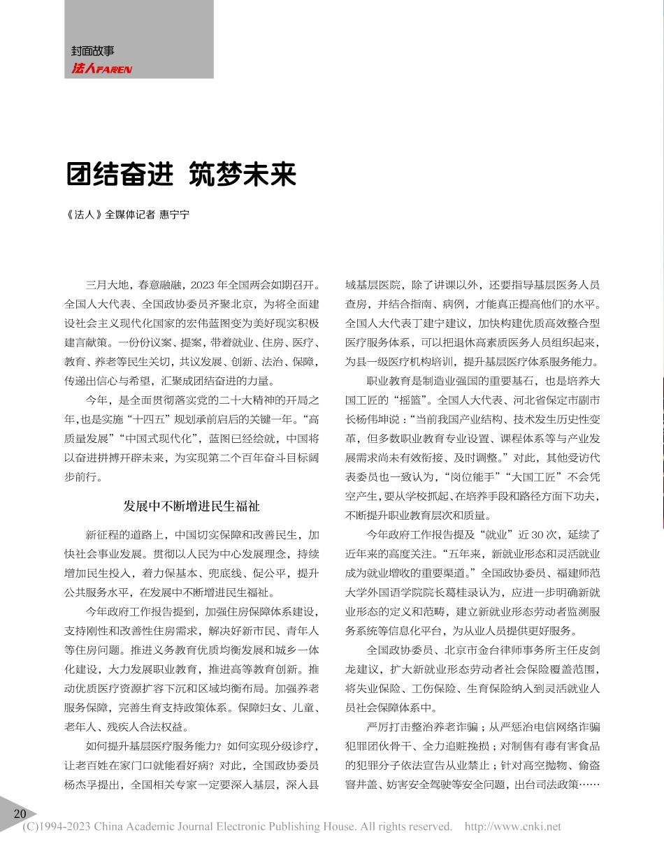 团结奋进__筑梦未来_惠宁宁.pdf_第1页