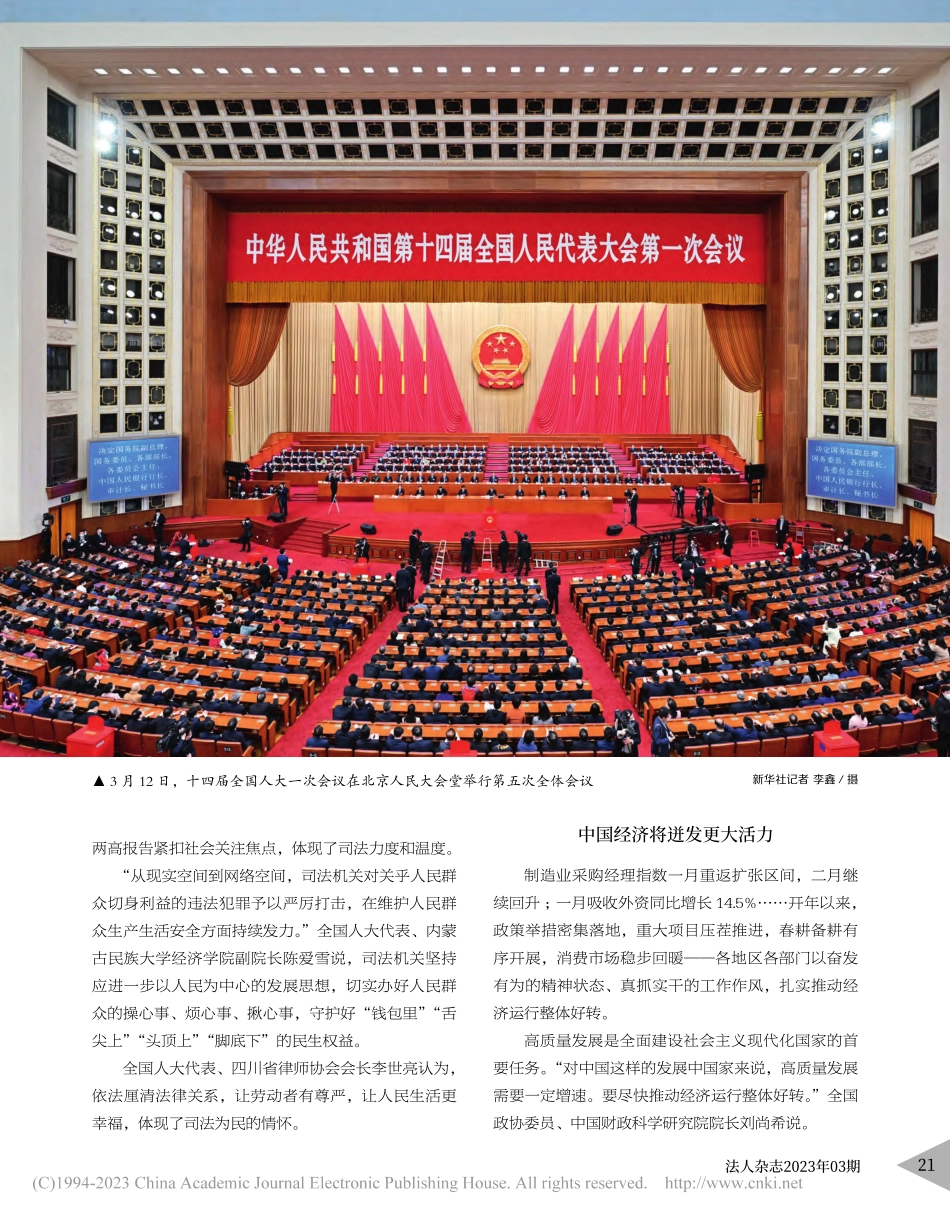 团结奋进__筑梦未来_惠宁宁.pdf_第2页