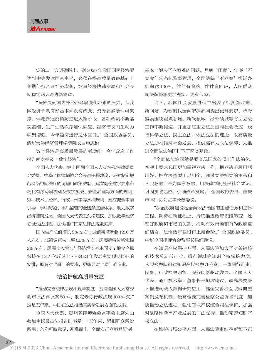 团结奋进__筑梦未来_惠宁宁.pdf_第3页