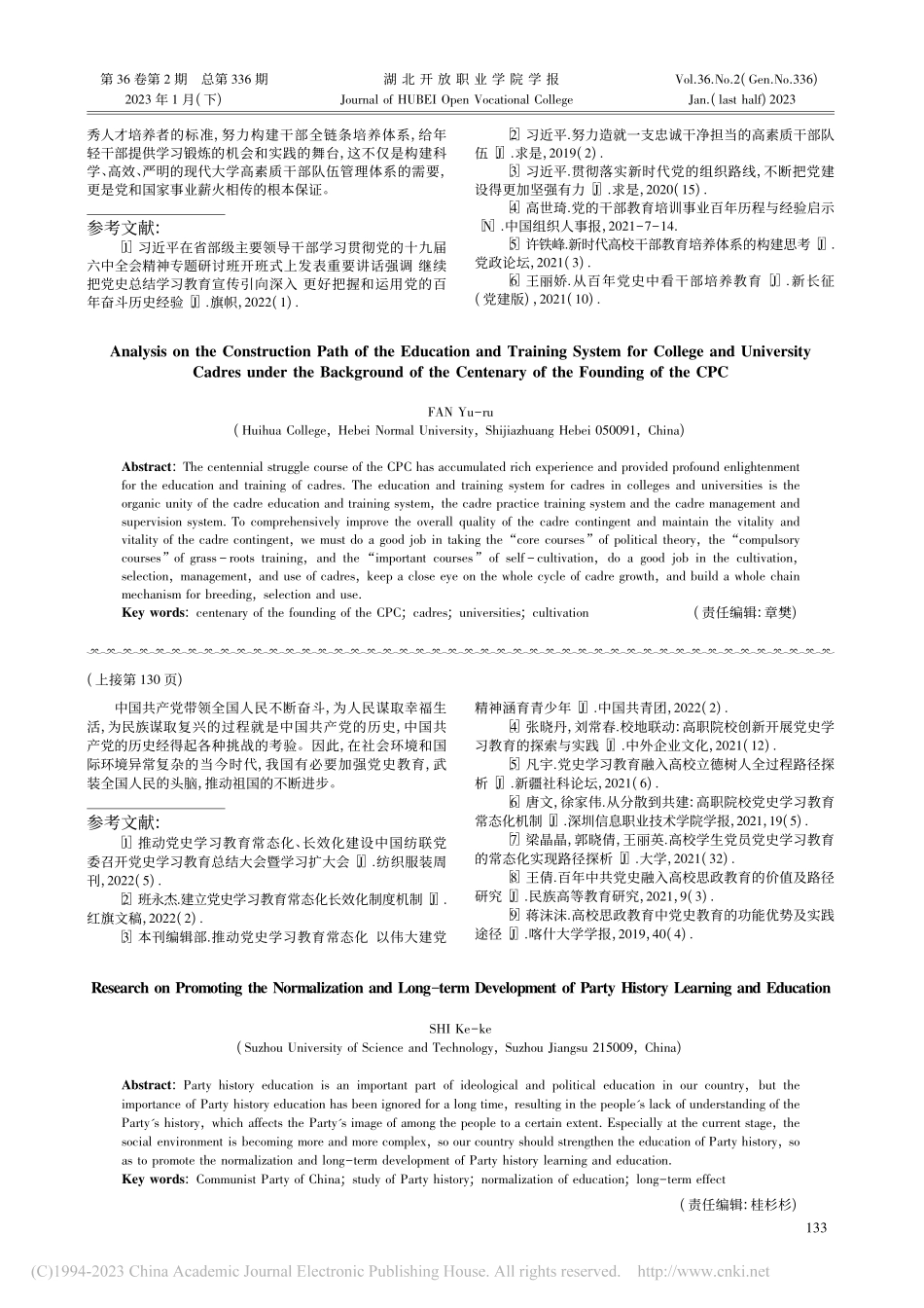 推动党史学习教育常态化长效化发展研究_侍可可.pdf_第3页