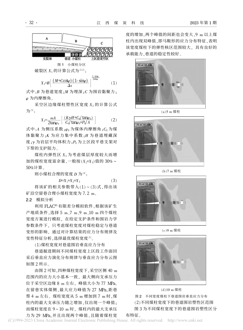 台头前湾煤矿沿空留巷小煤柱合理宽度分析_卫小宾.pdf_第2页