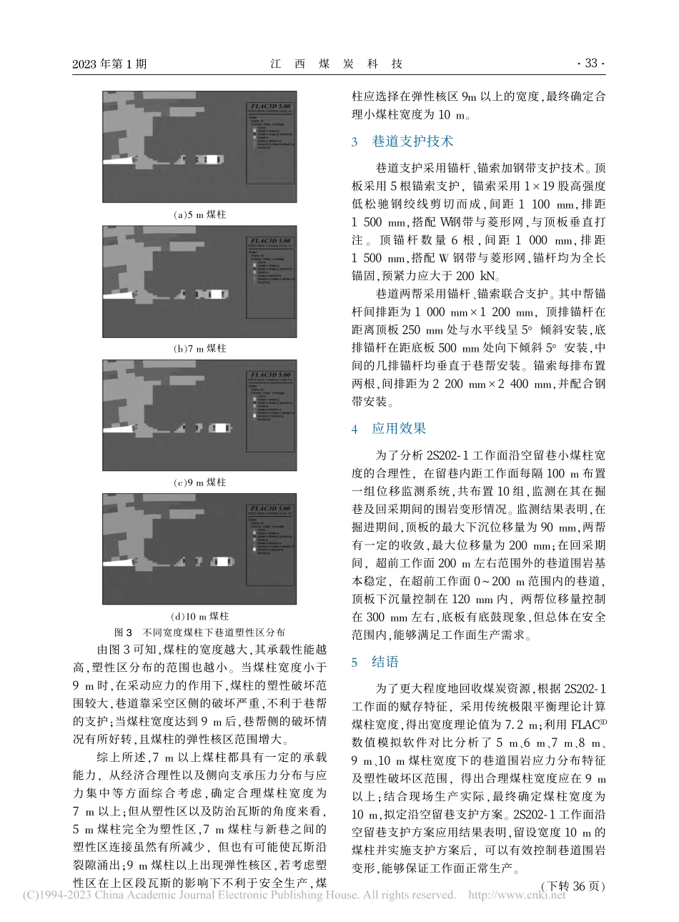 台头前湾煤矿沿空留巷小煤柱合理宽度分析_卫小宾.pdf_第3页