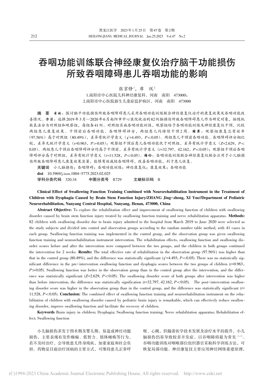 吞咽功能训练联合神经康复仪...吞咽障碍患儿吞咽功能的影响_张京铮.pdf_第1页