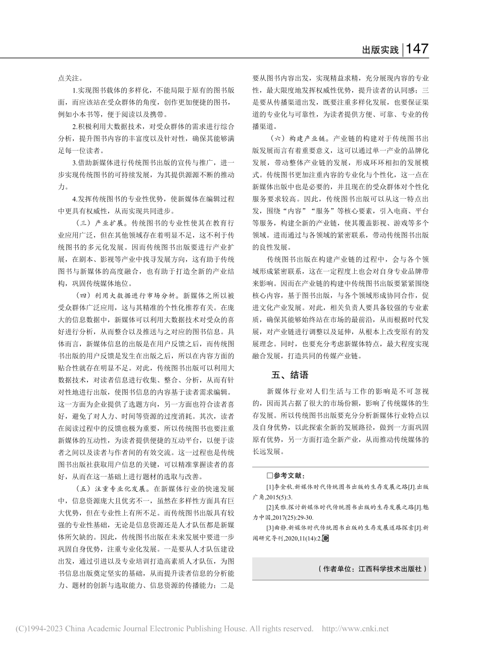 探究新媒体时代传统图书出版的生存发展_万圣丹.pdf_第3页