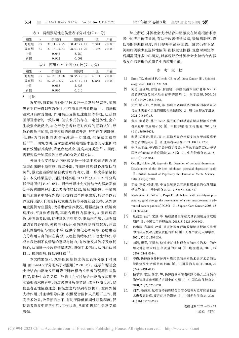 外源社会支持结合内驱激发对...患者情绪及病耻感的影响分析_包梦兰.pdf_第3页