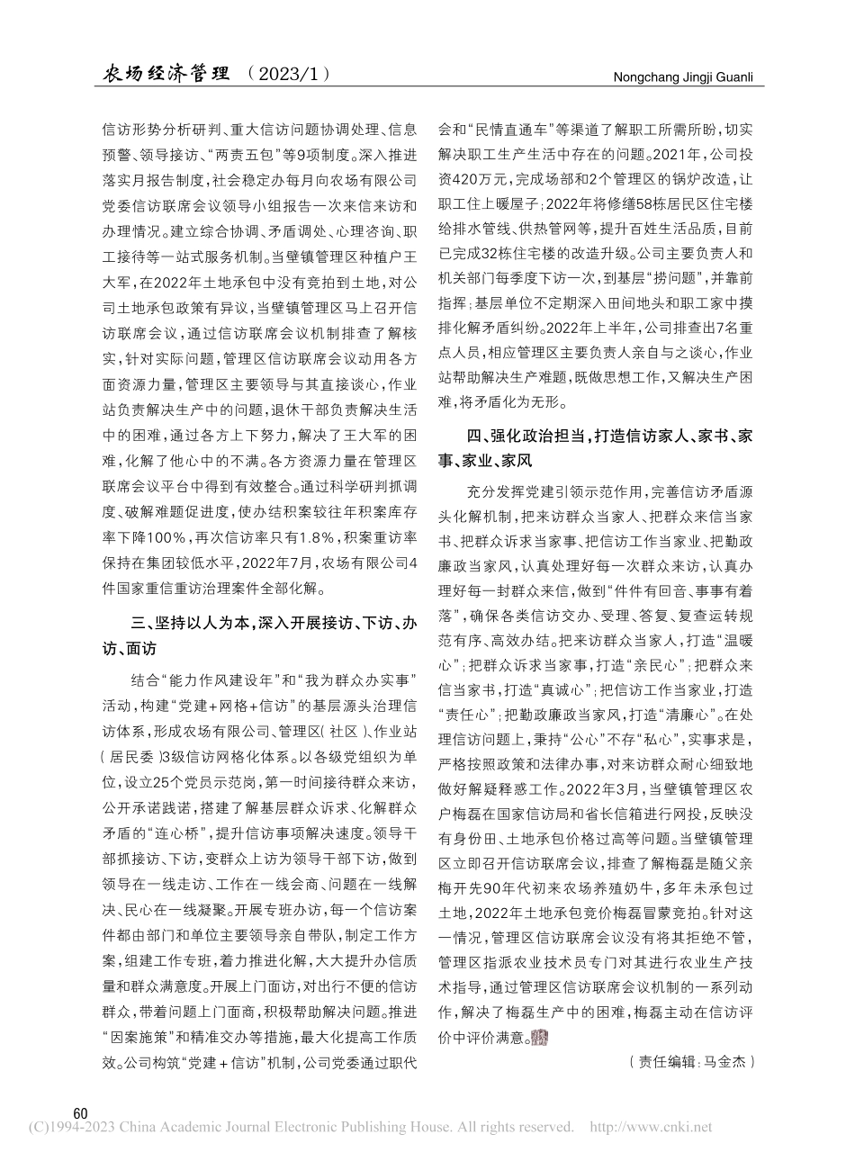 推行“党建+信访”建设__...农场有限公司高质量发展能力_杜文东.pdf_第2页