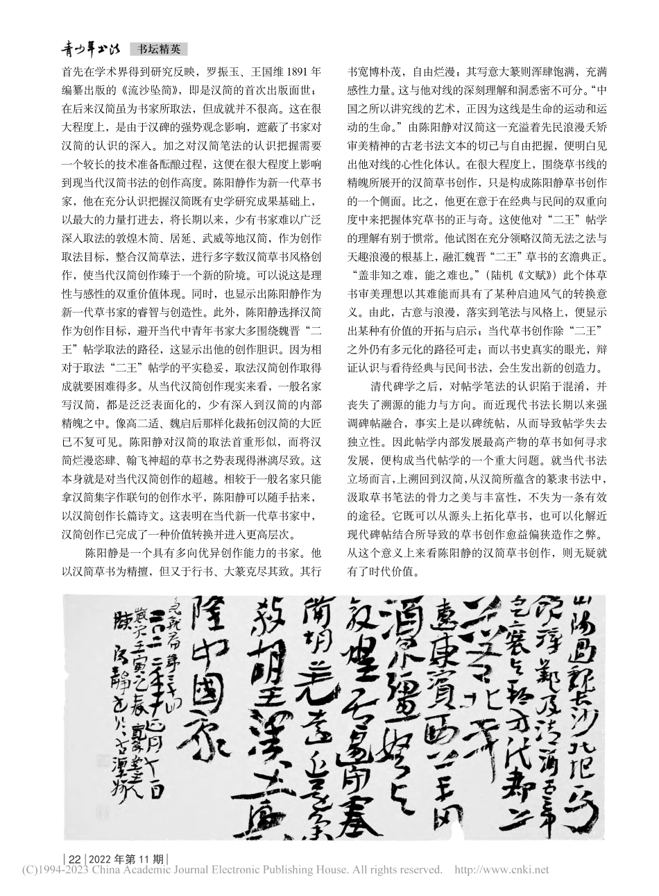 拓化与超越——论陈阳静的汉简草书创作_姜寿田.pdf_第3页
