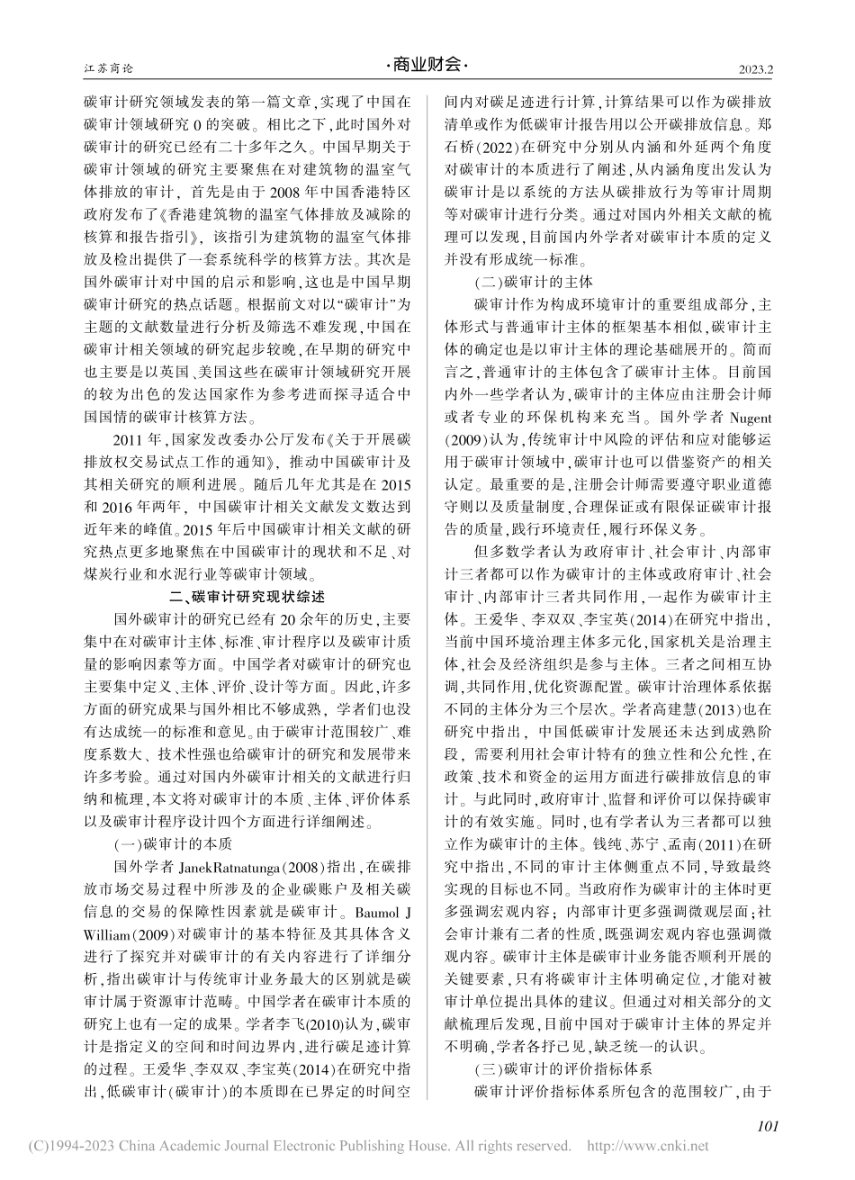 碳审计文献综述_武宇琦.pdf_第2页