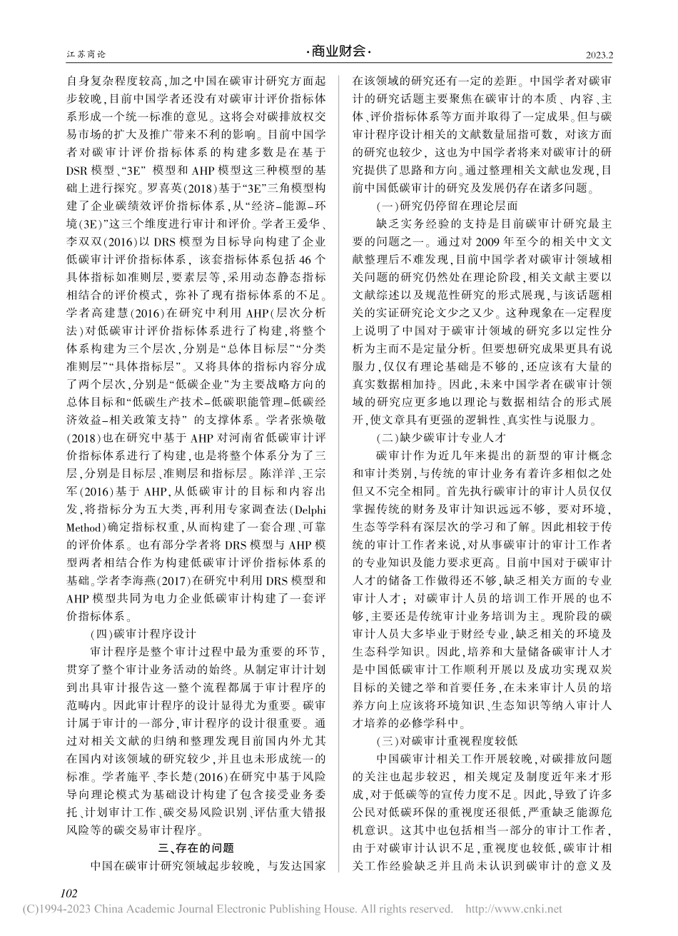 碳审计文献综述_武宇琦.pdf_第3页