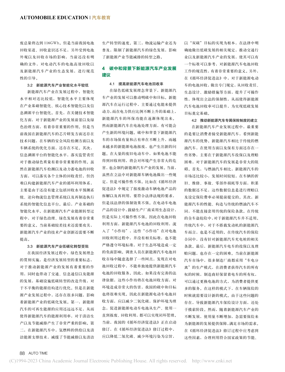 碳中和背景下新能源汽车产业发展研究_魏文强.pdf_第2页