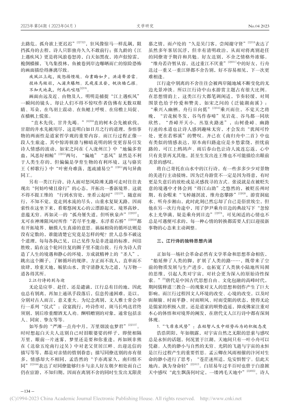 唐代文人江行诗研究_彭淑慧.pdf_第3页