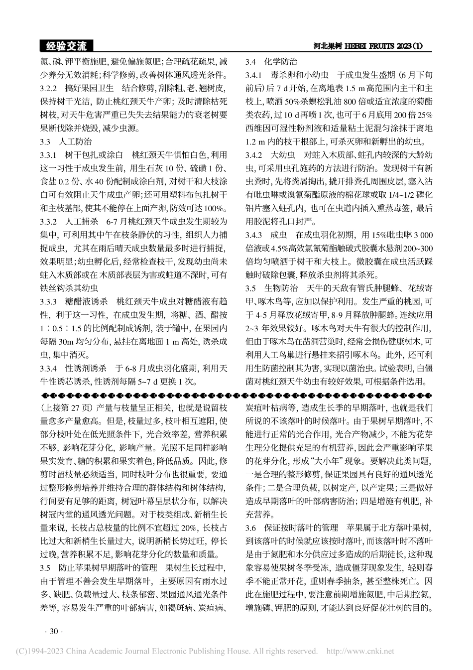 桃红颈天牛的发生与防治_温素卿.pdf_第2页