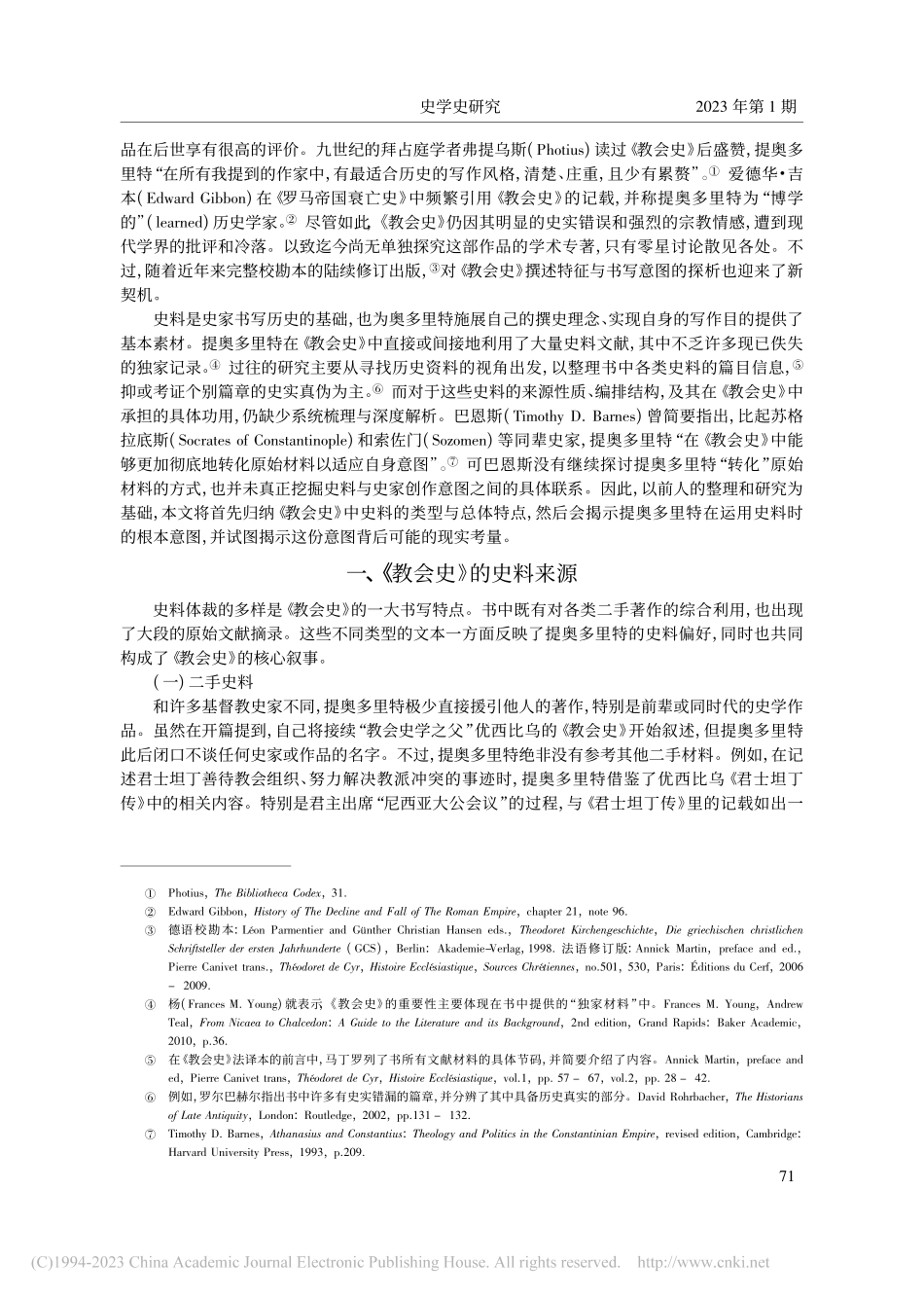 提奥多里特《教会史》的史料来源及其功能探析_邓默晗.pdf_第2页