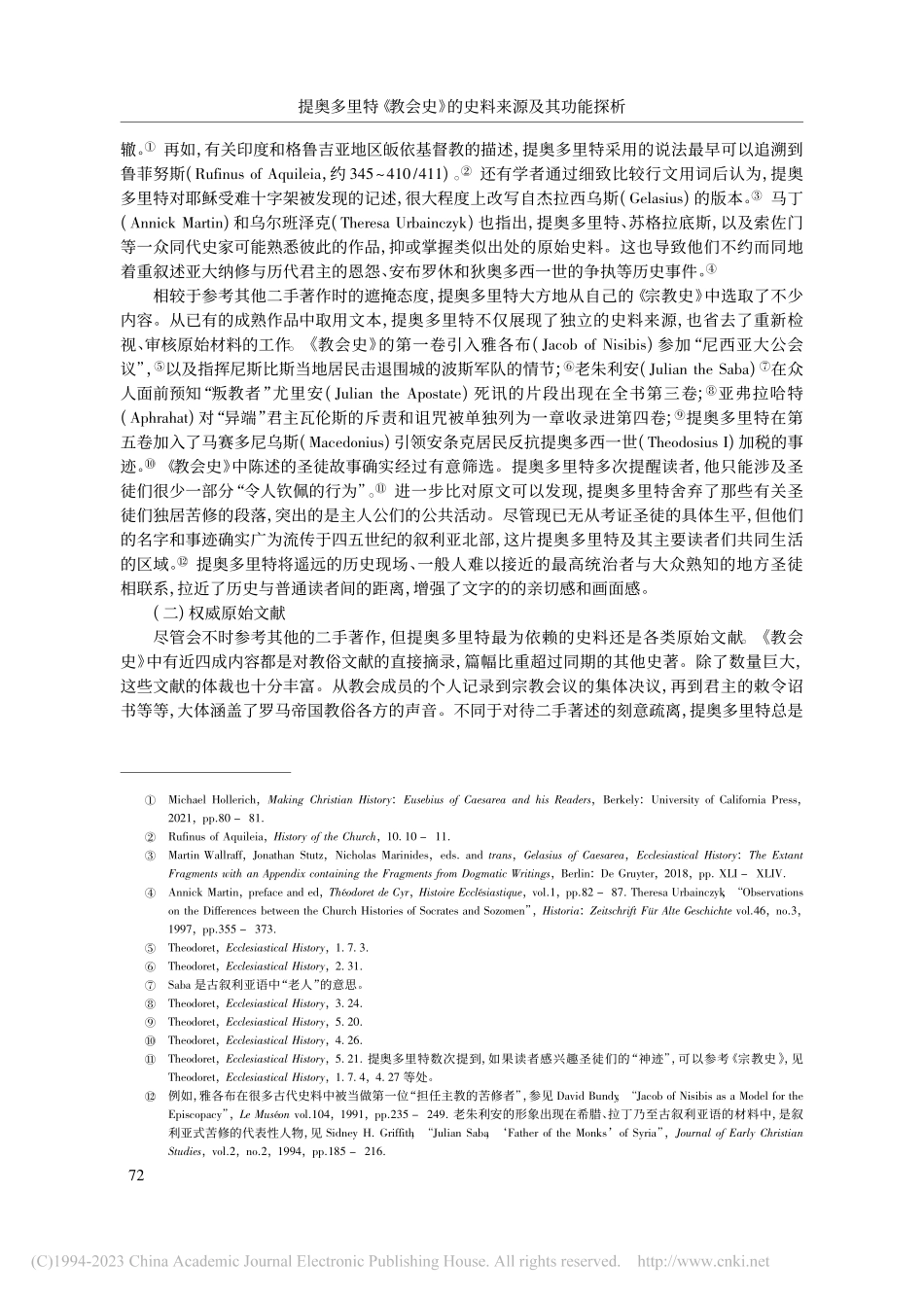 提奥多里特《教会史》的史料来源及其功能探析_邓默晗.pdf_第3页