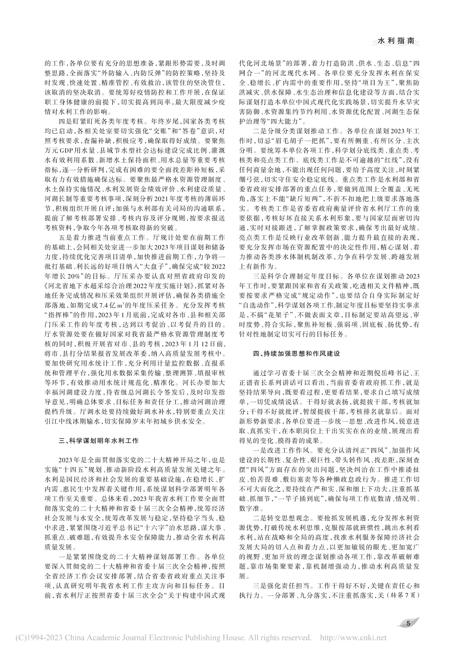 提高政治站位__统一思想认...切实推动全省水利高质量发展_崔志清.pdf_第2页