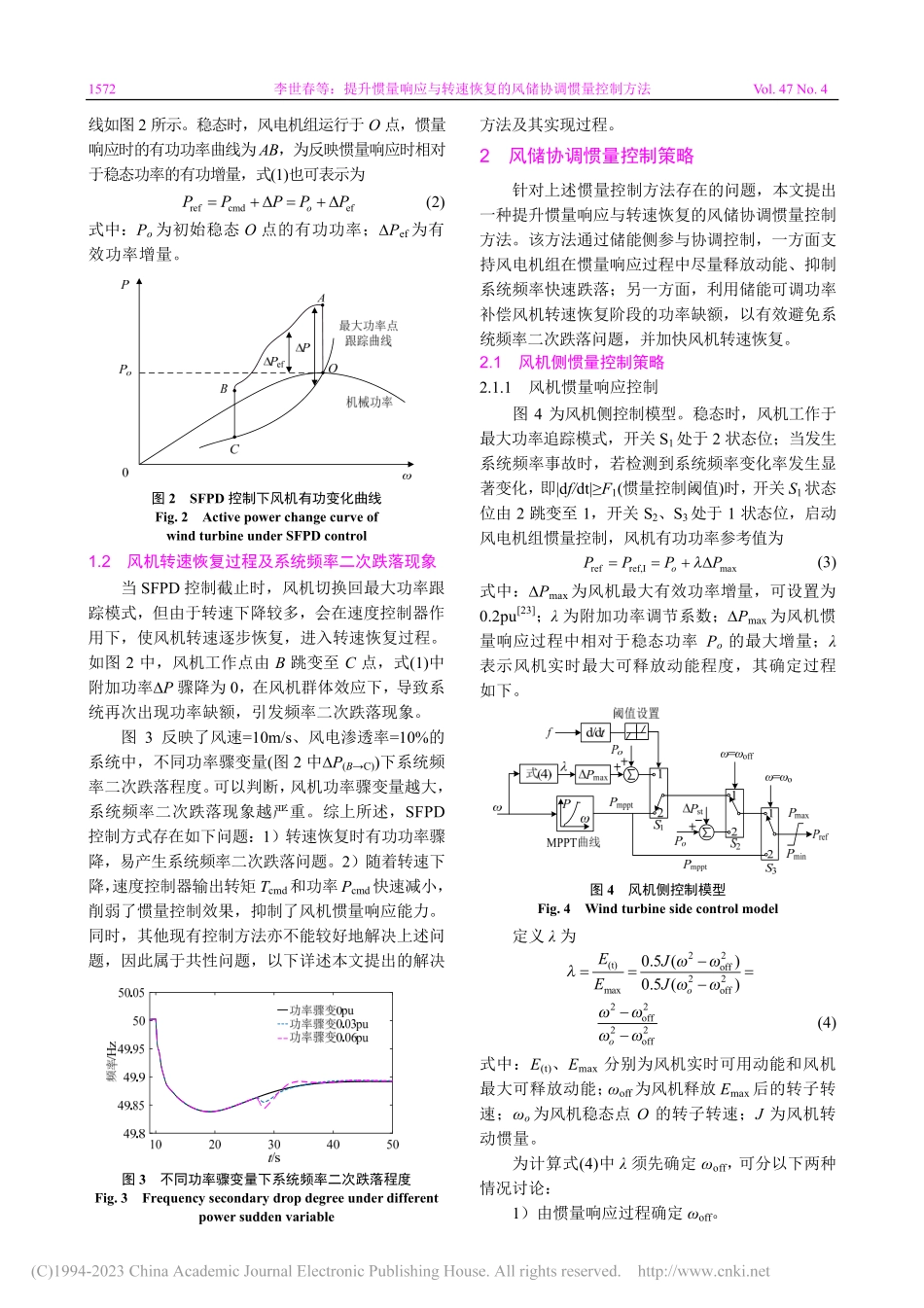 提升惯量响应与转速恢复的风储协调惯量控制方法_李世春.pdf_第3页