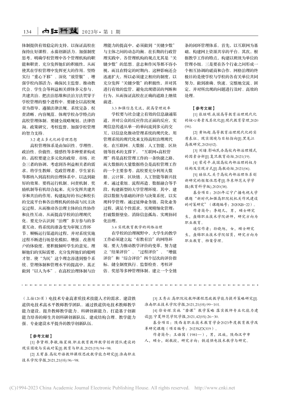 铁道供电技术专业教师教学能力建设研究_王语园.pdf_第3页