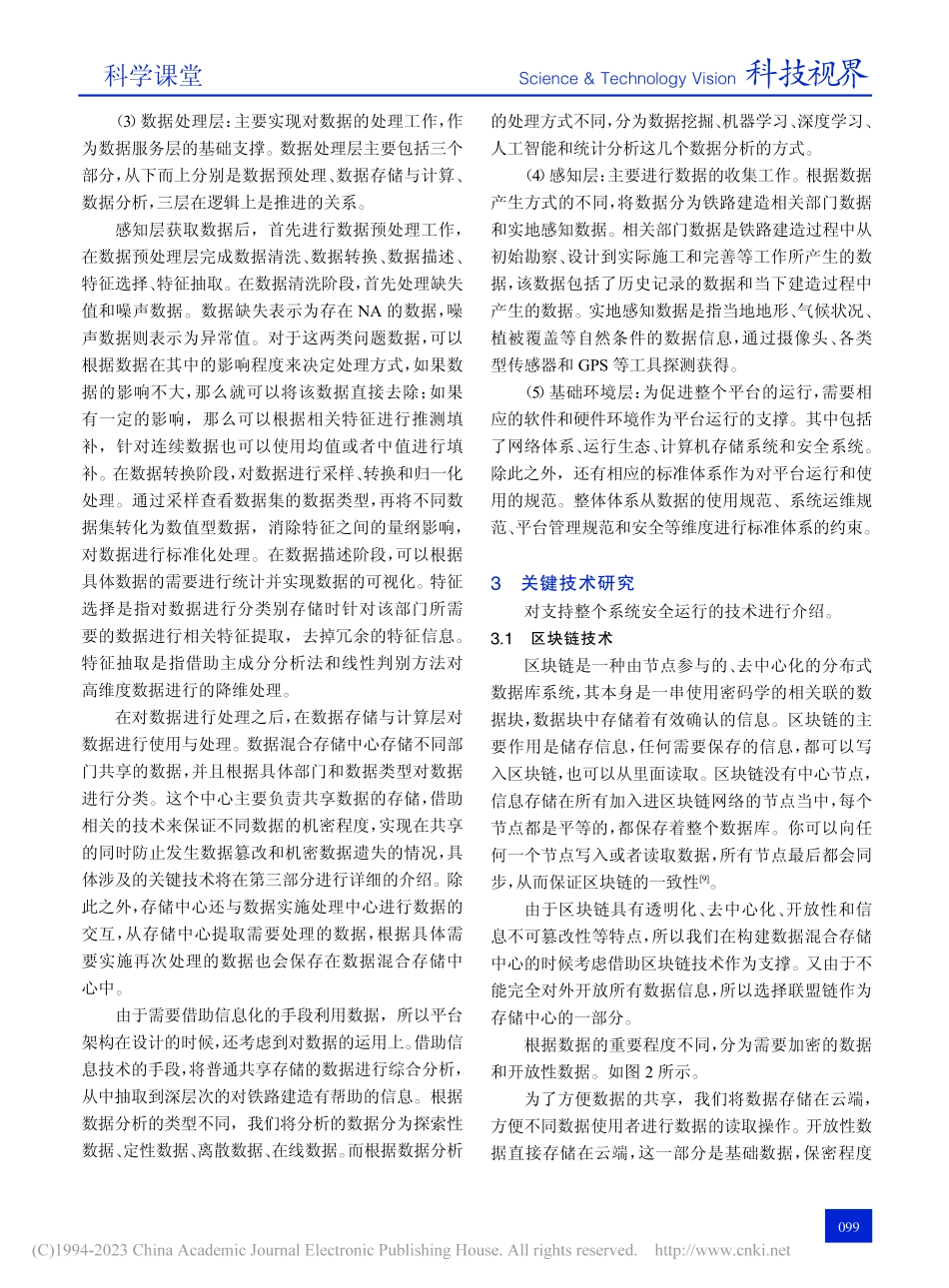 铁路建造系统数据共享平台研究_张红勇.pdf_第3页