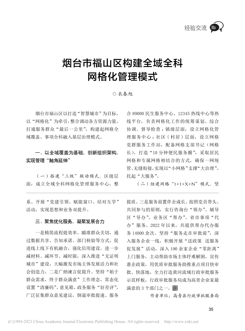 同频共振聚合力__“独角戏...功能型党小组”的探索与实践_王成.pdf_第2页