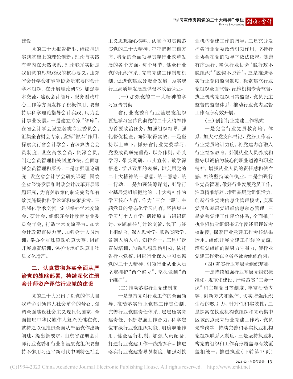 深入学习贯彻党的二十大精神...东会计事业高质量发展新局面_王元强.pdf_第3页