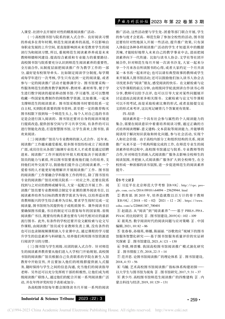 师范生阅读素养提升_基于合作理念的图书馆阅读推广策略_凌静.pdf_第3页