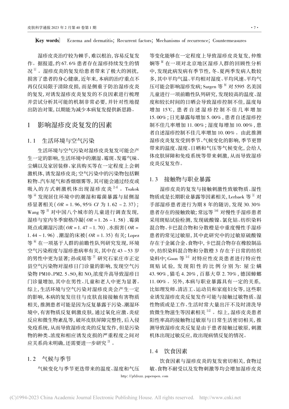 湿疹皮炎复发及对策_黎敏.pdf_第2页