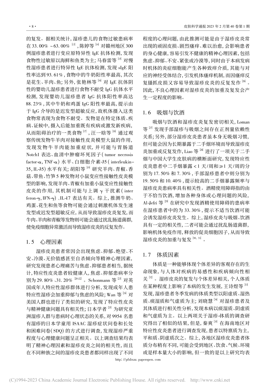 湿疹皮炎复发及对策_黎敏.pdf_第3页