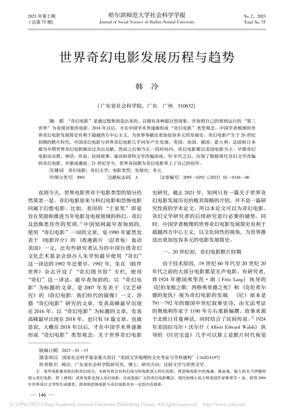 世界奇幻电影发展历程与趋势_韩冷.pdf_第1页