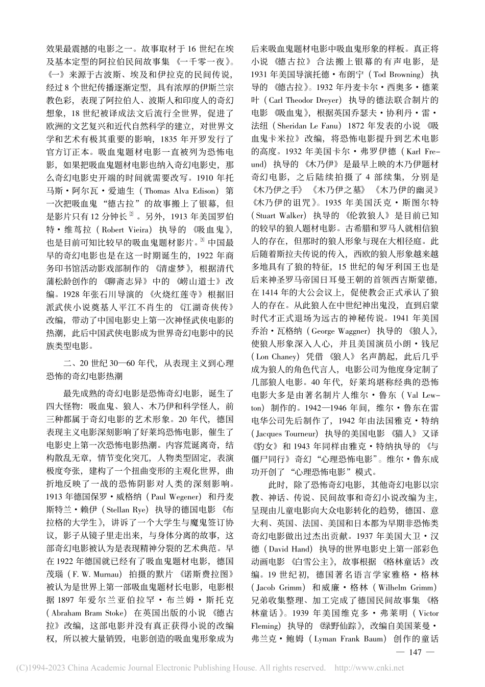 世界奇幻电影发展历程与趋势_韩冷.pdf_第2页