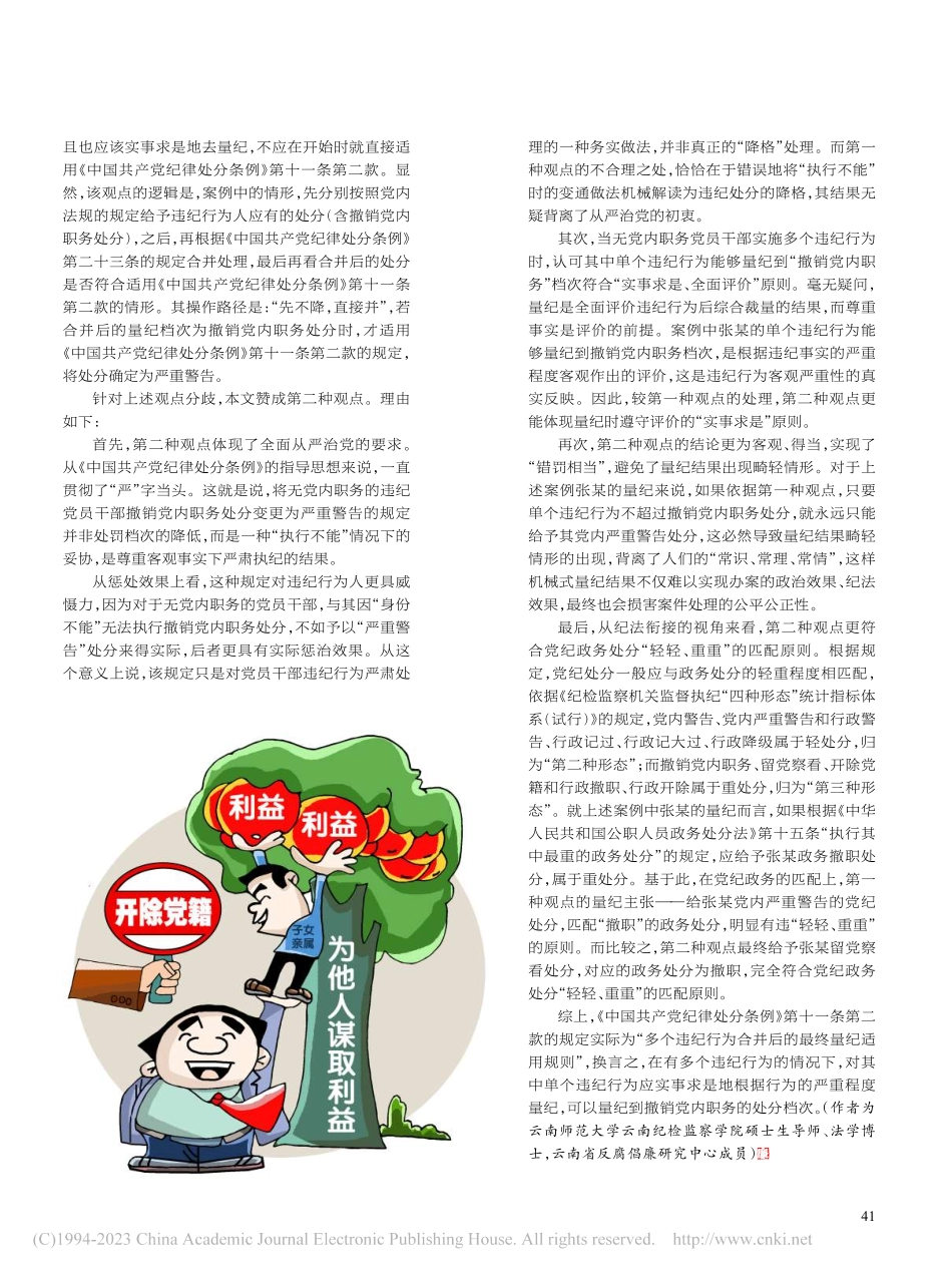 数个违纪行为应受到撤销党内职务处分的该如何量纪_熊明明.pdf_第2页