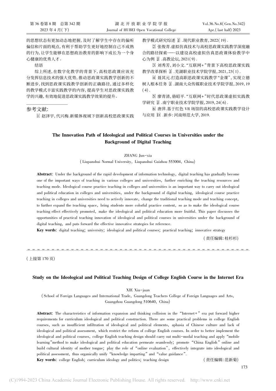 数字化教学背景下高校思政课实践教学创新路径_张俊霞.pdf_第3页