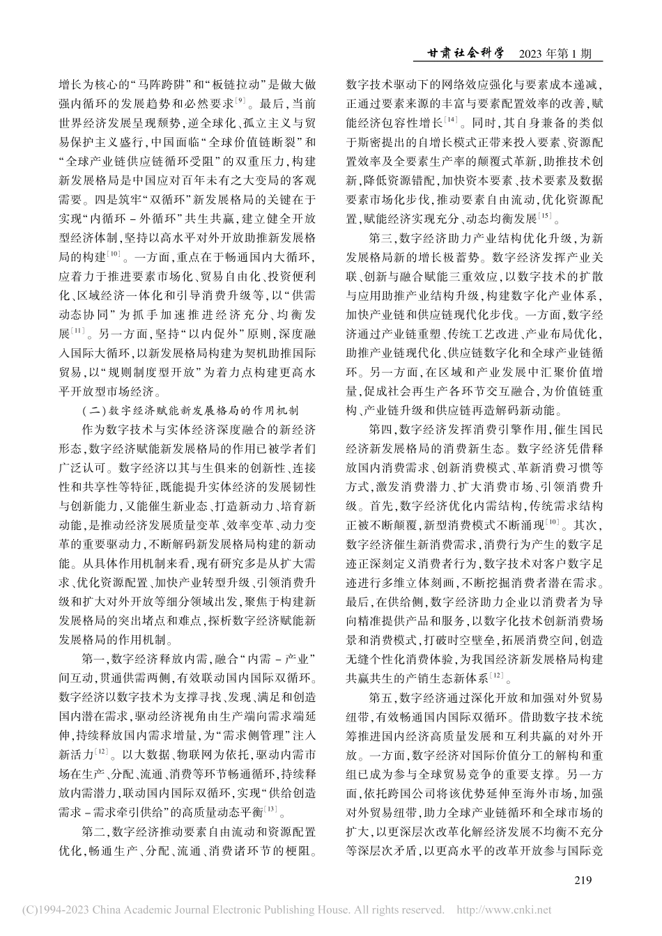 数字经济赋能新发展格局：内在机理及政策选择_王永瑜.pdf_第2页